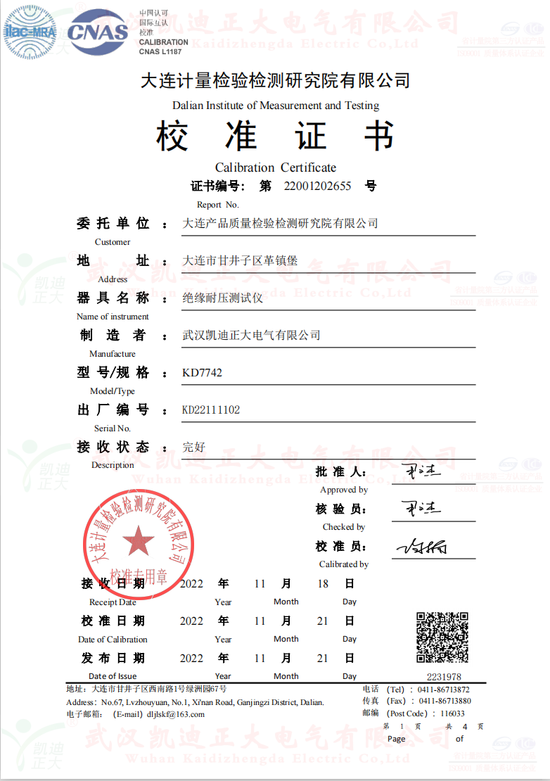 大連質(zhì)檢院采購低壓開關(guān)柜檢測設(shè)備獲大連計(jì)量院報告