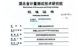 新疆某能源采購串聯(lián)諧振，通過省計量院校準